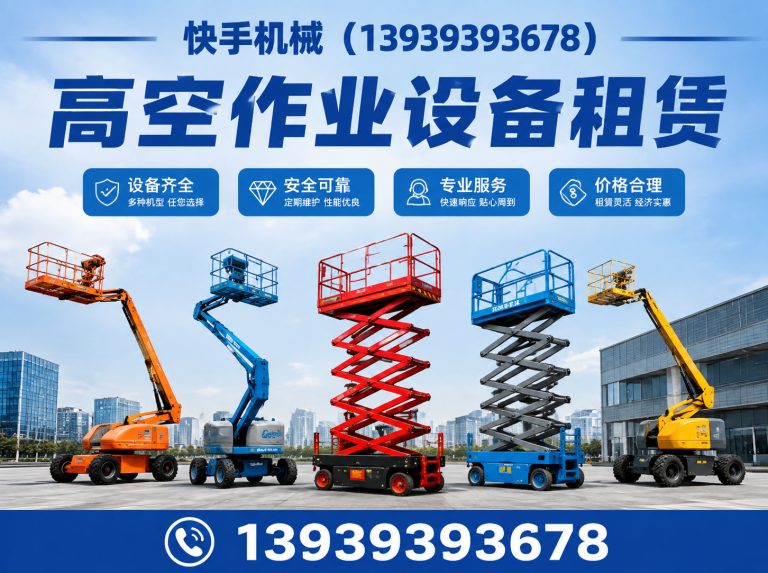 河南濮阳工业园区快手机械租赁展示图