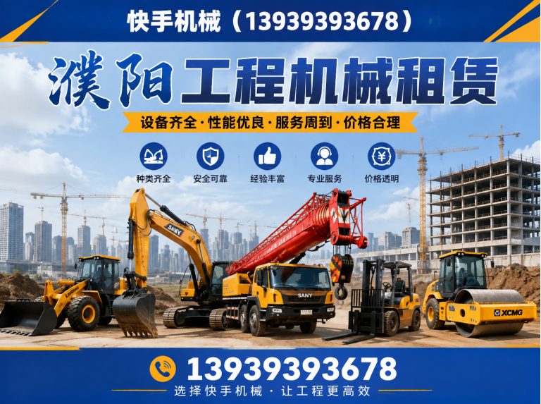 河南濮阳工业园区高空作业设备租赁展示图